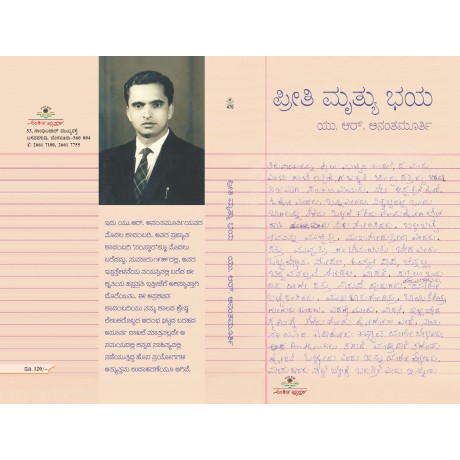 ಪ್ರೀತಿ ಮೃತ್ಯು ಭಯ   / Preethi Mruthyu Bhaya