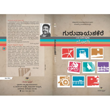 ಗುರುವಾಯನಕೆರೆ  /  Guruvayanakere