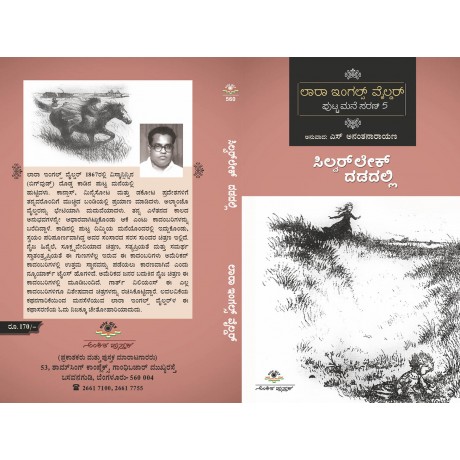 ಸಿಲ್ವರ್ ಲೇಕ್ ದಡದಲ್ಲಿ / Silver Lake Dadhadalli