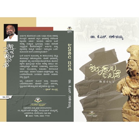 ಶಿಲಾಕುಲ ವಲಸೆ / Shilakula Valase