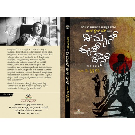 ದಿ ಮೂನ್ ಈಸ್ ಡೌನ್  / The Moon is down