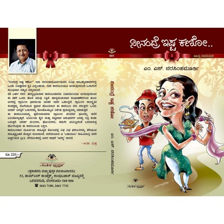ನೀನಂದ್ರೆ ಇಷ್ಟ ಕಣೋ / Neenandre Ista Kano