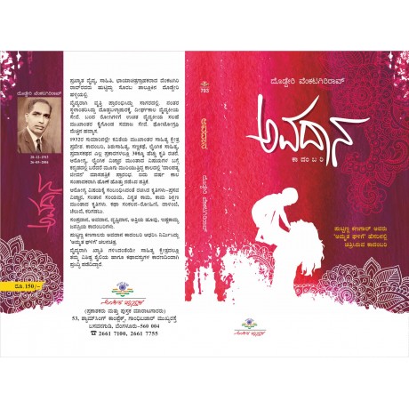 ಅವದಾನ / Avadaana