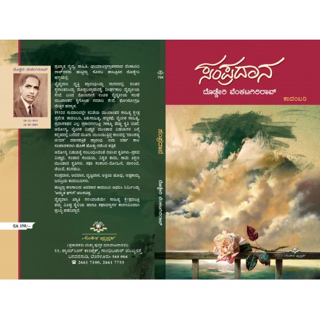 ಸಂಪ್ರದಾನ / Sampradaana