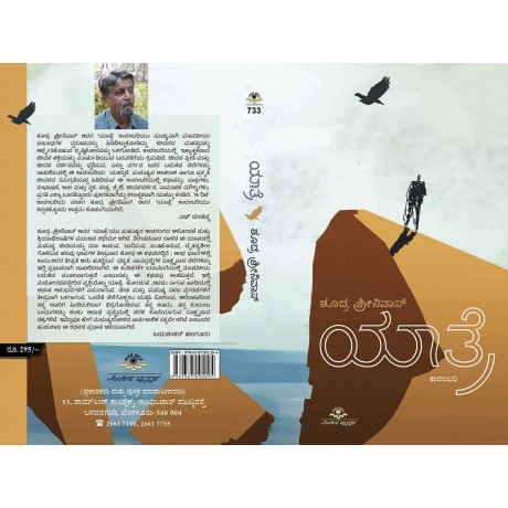 ಯಾತ್ರೆ / Yaatre