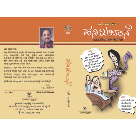 ಹನಿಖಜಾನೆ / Hanikajaane