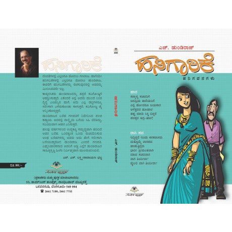 ಹನಿಗಾರಿಕೆ / Hanigaarike