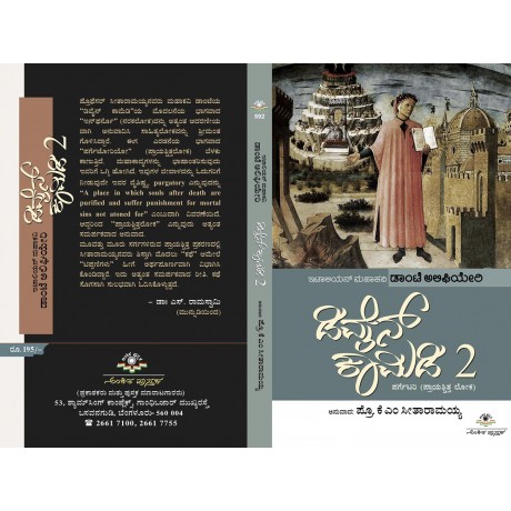 ಡಿವೈನ್ ಕಾಮಿಡಿ-2 / Divine Comedy 2