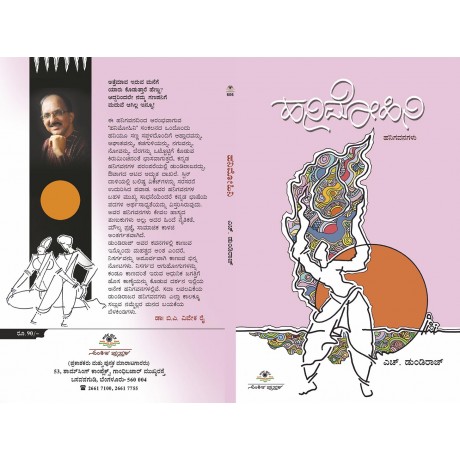 ಹನಿಮೋಹಿನಿ / Hani Mohini