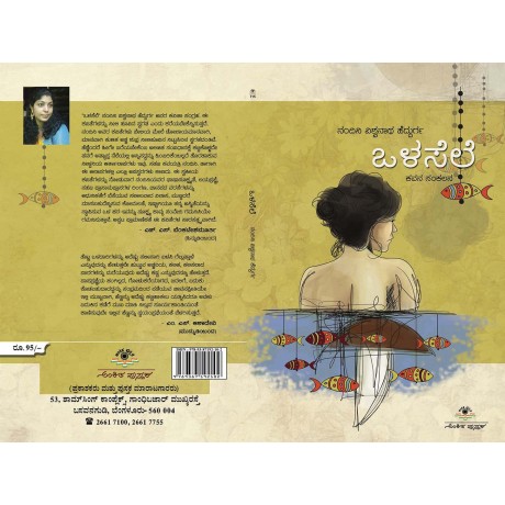 ಒಳಸೆಲೆ / Olasele