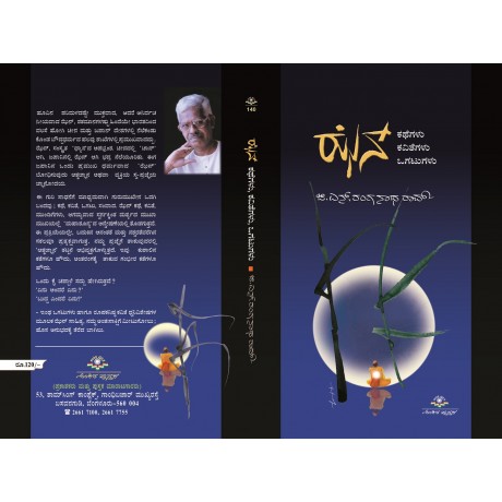 ಝೆನ್ ಕಥೆಗಳು / Zen Kathegalu