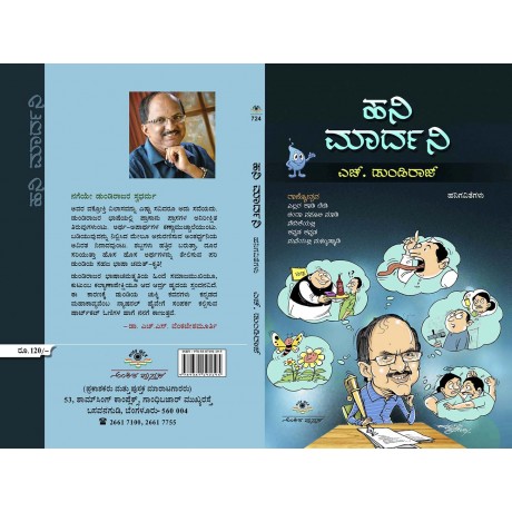 ಹನಿಮಾರ್ದನಿ / Hanimardani