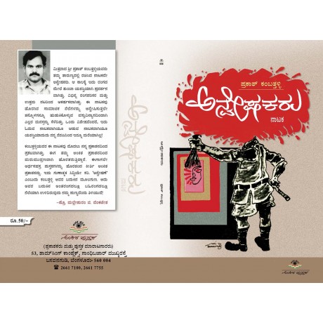 ಅನ್ವೇಷಕರು / Anweshakaru