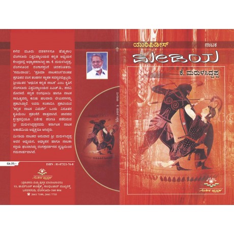 ಮೀಡಿಯ / Media
