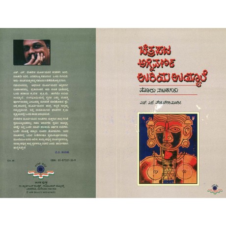 ಚಿತ್ರಪಟ,ಅಗ್ನಿವರ್ಣ,ಉರಿಯಉಯ್ಯಾಲೆ / Chitrapata, Agnivarna/Uriya Uyyale