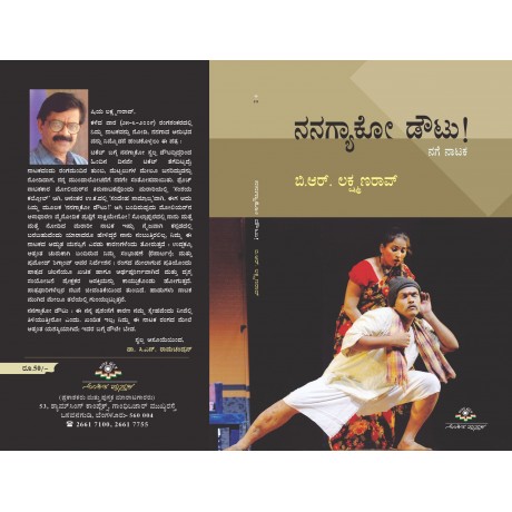 ನನಗ್ಯಾಕೋ ಡೌಟು / Nanagyako Doubt