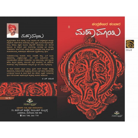 ಮಹಾಮಾಯಿ / Mahamaayi