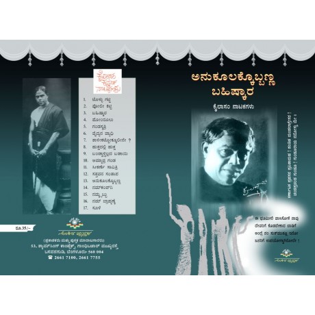 ಅನುಕೂಲಕ್ಕೊಬ್ಬಣ್ಣ, ಬಹಿಷ್ಕಾರ / Anukulakobanna Bahishkara