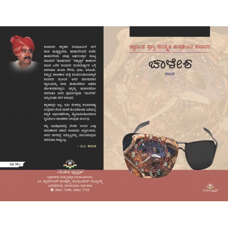 ಚಾಳೇಶ / Chalesha