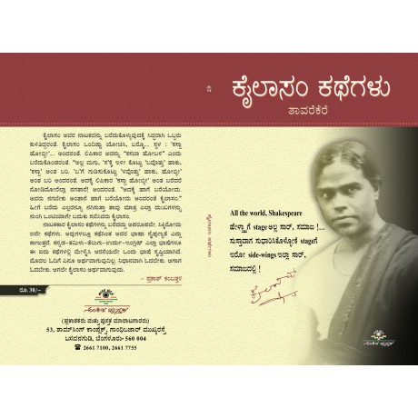 ಕೈಲಾಸಂ ಕಥೆಗಳು  / Kailasam Kathegalu