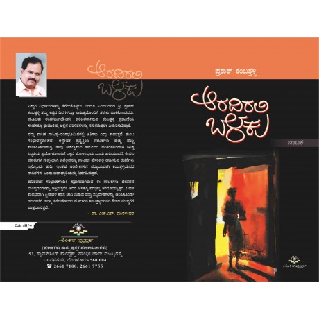 ಆರದಿರಲಿ ಬೆಳಕು / Aradirali Belaku