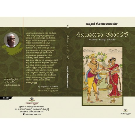 ನೆನಪಾದಳು ಶಕುಂತಲೆ  / Nenapadalu Shakunthale