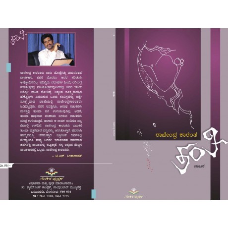 ತಂತಿ / Tanthi
