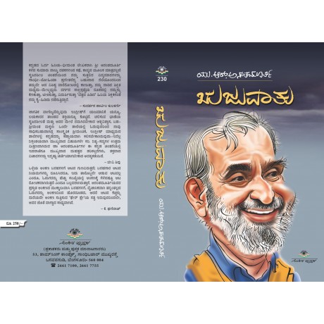 ಋಜುವಾತು / Rujuvaatu