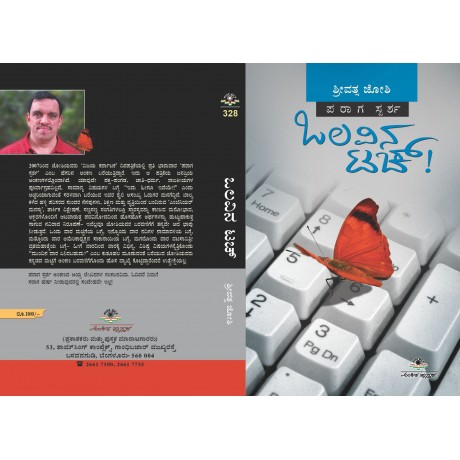 ಒಲವಿನ ಟಚ್!  / Olavina Touch