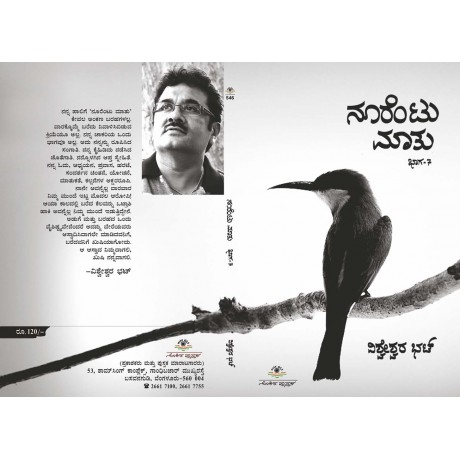 ನೂರೆಂಟು ಮಾತು-7 / Noorentu Mathu - 7