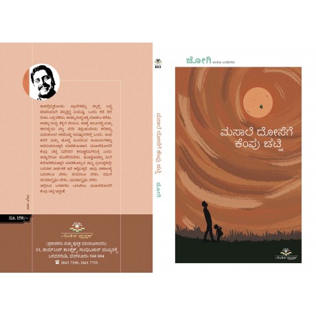 ಮಸಾಲೆ ದೋಸೆಗೆ ಕೆಂಪು ಚಟ್ನಿ / Masale Dosege kempu Chatni