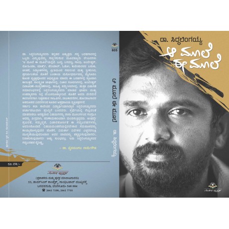 ಆ ಮೂಲೆ ಈ ಮೂಲೆ / Aa Moole Ee Moole