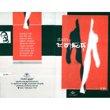 ಜರಾಸಂಧ   /  Jarasandha