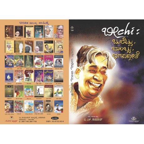 ಬೀಚಿ ಬುಲೆಟ್ಸು, ಬಾಂಬ್ಸು: ಭಗವದ್ಗೀತೆ / Beechi Bullets, Bombs Bagavadgithe