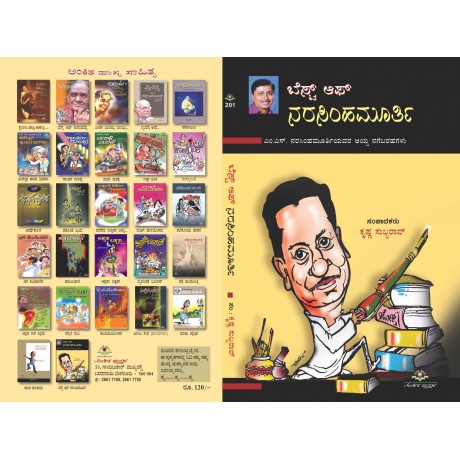 ಬೆಸ್ಟ್  ಆಫ್ ಎಂ.ಎಸ್.ನರಸಿಂಹಮೂರ್ತಿ / Best Of M.S Narasimhamurthy