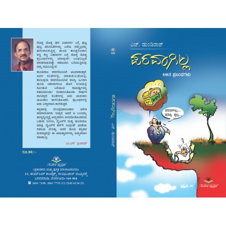 ಪರವಾಗಿಲ್ಲ / Paravagilla