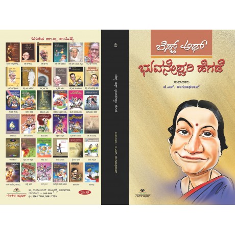 ಬೆಸ್ಟ್ ಆಫ್ ಭುವನೇಶ್ವರಿ ಹೆಗಡೆ / Best Of Bhuvaneshwari Hegde