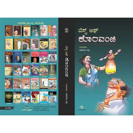 ಬೆಸ್ಟ್ ಆಫ್ ಕೊರವಂಜಿ / Best Of Koravanji