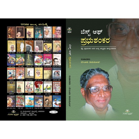 ಬೆಸ್ಟ್ ಆಫ್ ಪ್ರಭುಶಂಕರ  / Best Of Prabhushankara