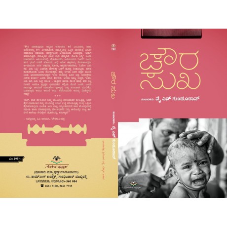 ಚೌರಸುಖ / Chowrasukha