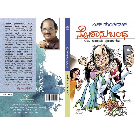 ನೊಣಾನುಬಂಧ / Nonanubandha