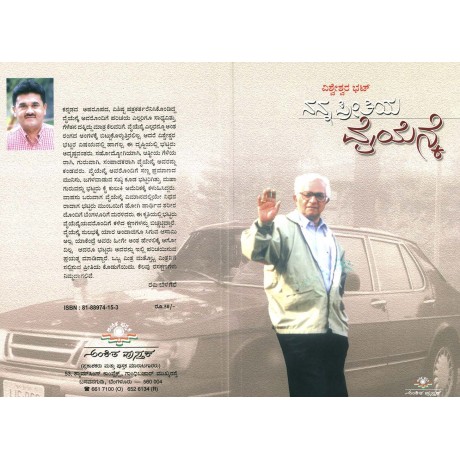 ನನ್ನ ಪ್ರೀತಿಯ ವೈಯೆನ್ಕೆ / Nanna Preethiya YNK