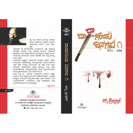 ದಾದಾಗಿರಿಯ ದಿನಗಳು -1/Daadagiriya Dinagalu -1