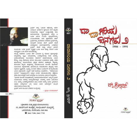 ದಾದಾಗಿರಿಯ ದಿನಗಳು-2 / Daadagiriya Dinagalu-2