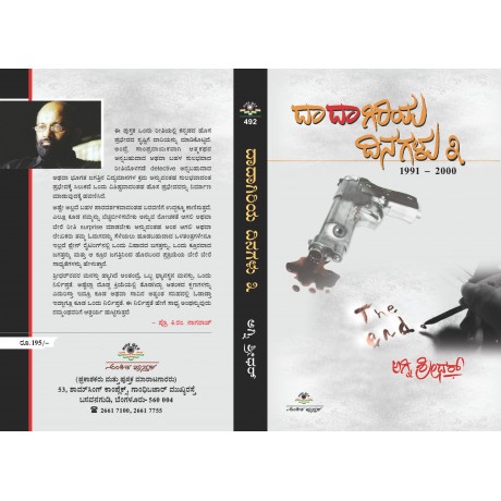 ದಾದಾಗಿರಿಯ ದಿನಗಳು-3 / Daadagiriya Dinagalu-3
