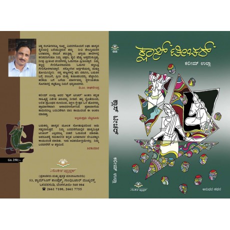 ಕ್ಲಾಸ್ ಟೀಚರ್ / Class Teacher