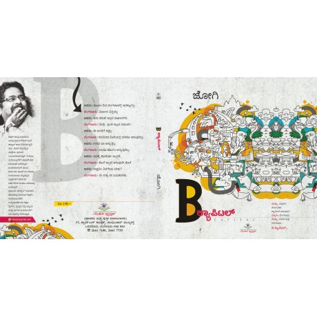 B ಕ್ಯಾಪಿಟಲ್  / B Capital