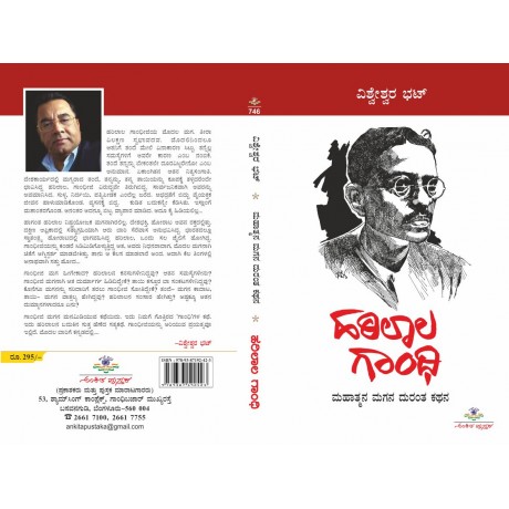 ಹರಿಲಾಲ ಗಾಂಧಿ / Harilala Gandhi