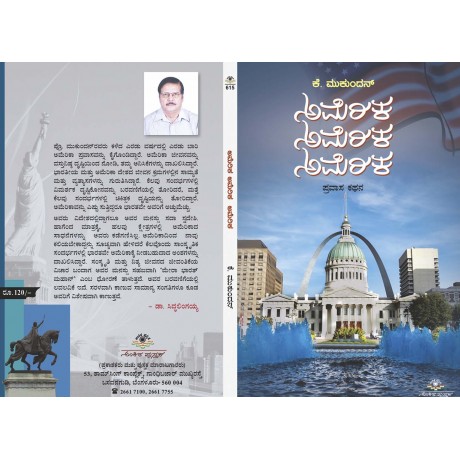 ಅಮೆರಿಕ! ಅಮೆರಿಕ!! ಅಮೆರಿಕ!!! / America ! America !! America!!!