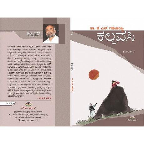 ಕಲ್ದವಸಿ  / Kaldavasi